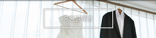 홍랑길웨딩