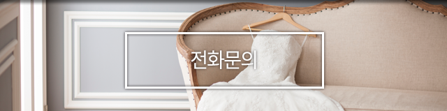 전화
